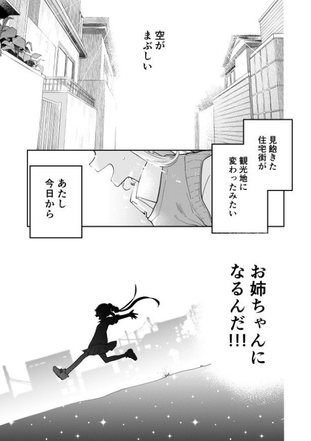 弟がいると知ると、世界が変わって見えた！ 墨染清(@sumizomesei)