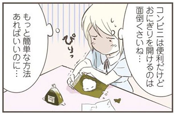 おにぎりを開けるのは面倒くさいね… （C）オーサ・イェークストロム／KADOKAWA