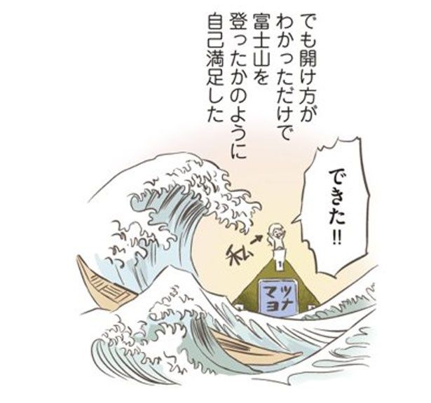 できた！！ （C）オーサ・イェークストロム／KADOKAWA