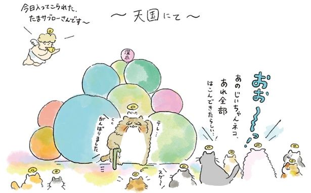 ～天国にて～ （C）中山有香里／KADOKAWA