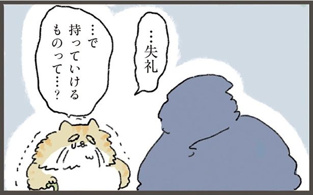 持っていけるものって…？ （C）中山有香里／KADOKAWA