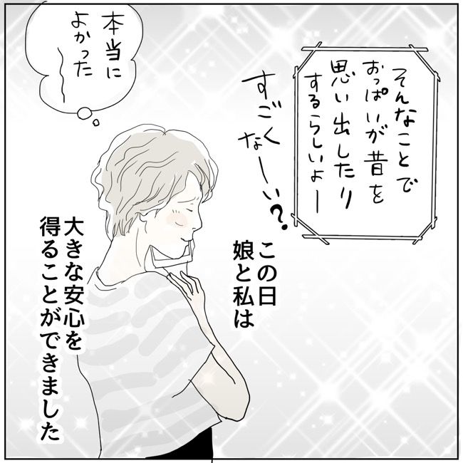 五十路日和／おーちゃん