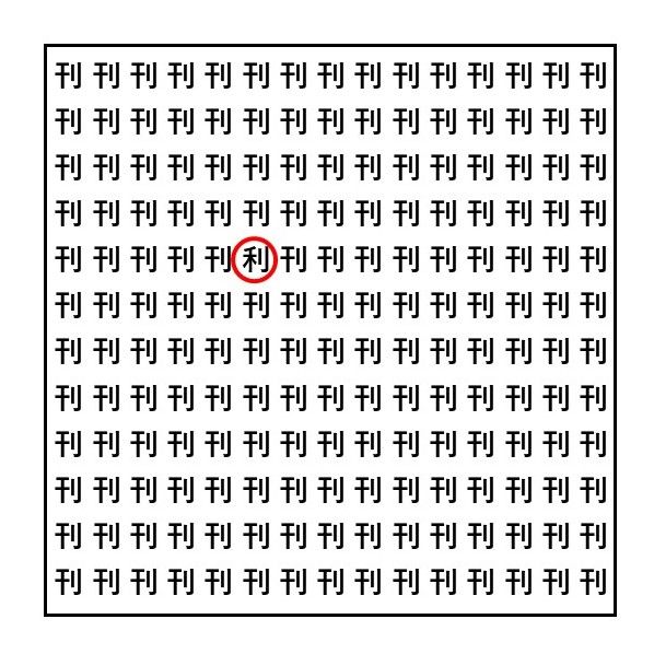 脳活・漢字探し