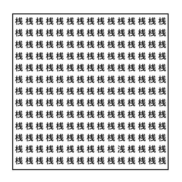 脳活・漢字探し