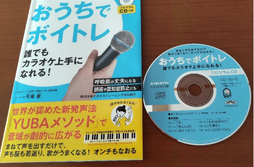 ボイトレの教本