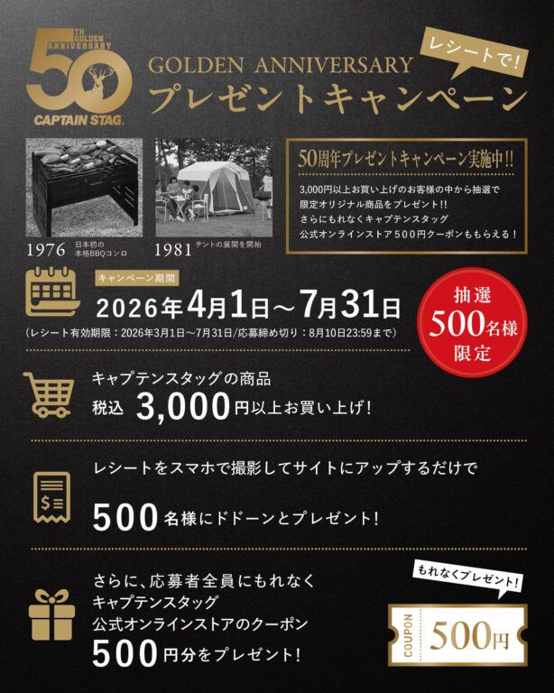 「キャプテンスタッグ」50年の歩みを「日本初」と「名作」で振り返る