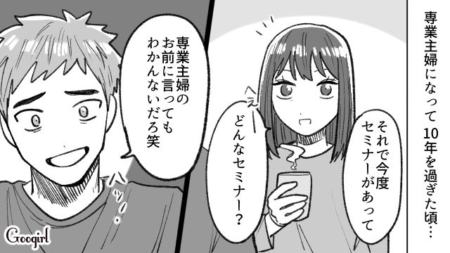 「専業主婦のお前には理解できないだろ」妻を鼻で笑う夫の傲慢さに言葉を失った話