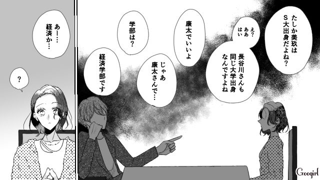 「もうちょっと若い方がいいな」結婚相談所で出会った失礼すぎる男に、職場で再会した話