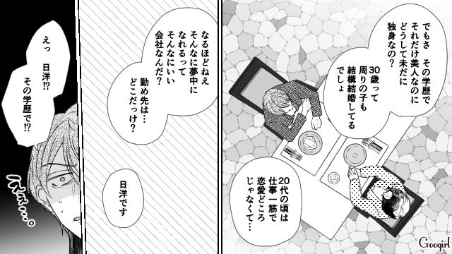 「もうちょっと若い方がいいな」結婚相談所で出会った失礼すぎる男に、職場で再会した話