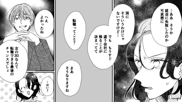 「もうちょっと若い方がいいな」結婚相談所で出会った失礼すぎる男に、職場で再会した話