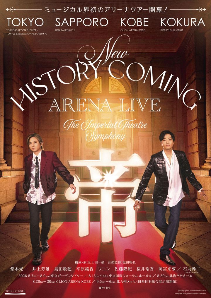 『New HISTORY COMING ARENA LIVE ‐The Imperial Theatre Symphony‐』ティザービジュアル width=