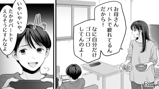 「パートの分際で」中3息子の反抗期に傷つく一言を言われて心が折れた話