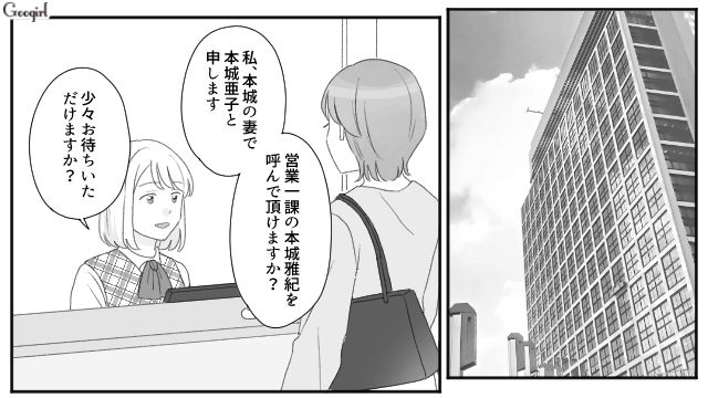 「うちの旦那を呼んでもらえますか？」夫の職場を突撃訪問したら、信じがたい事実が判明した話