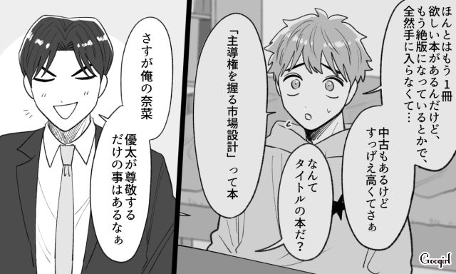 彼女から別れ話をされるも納得いかない男…一度注意されたにも関わらず、再び私物を持ち出した話