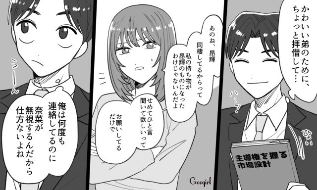 彼女から別れ話をされるも納得いかない男…一度注意されたにも関わらず、再び私物を持ち出した話
