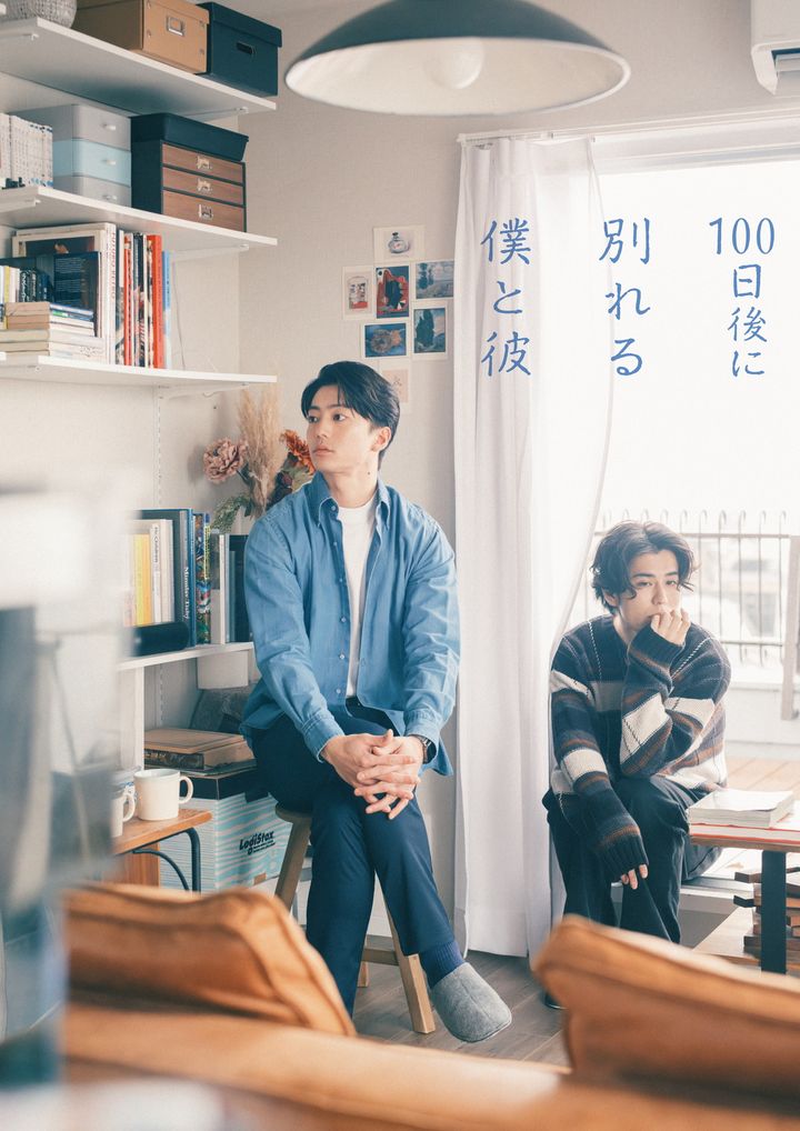 ドラマイズム『100日後に別れる僕と彼』ティザービジュアル （C）「100日後に別れる僕と彼」製作委員会・MBS width=