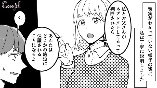 「施設に保護されるよ？」ネグレクトを訴える反抗期の息子に、母が現実を突きつけた話