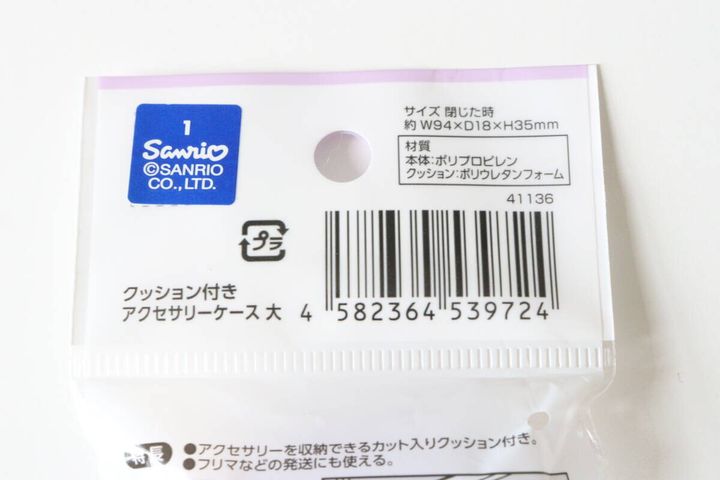 セリアのクッション付きアクセサリーケース 大のJAN