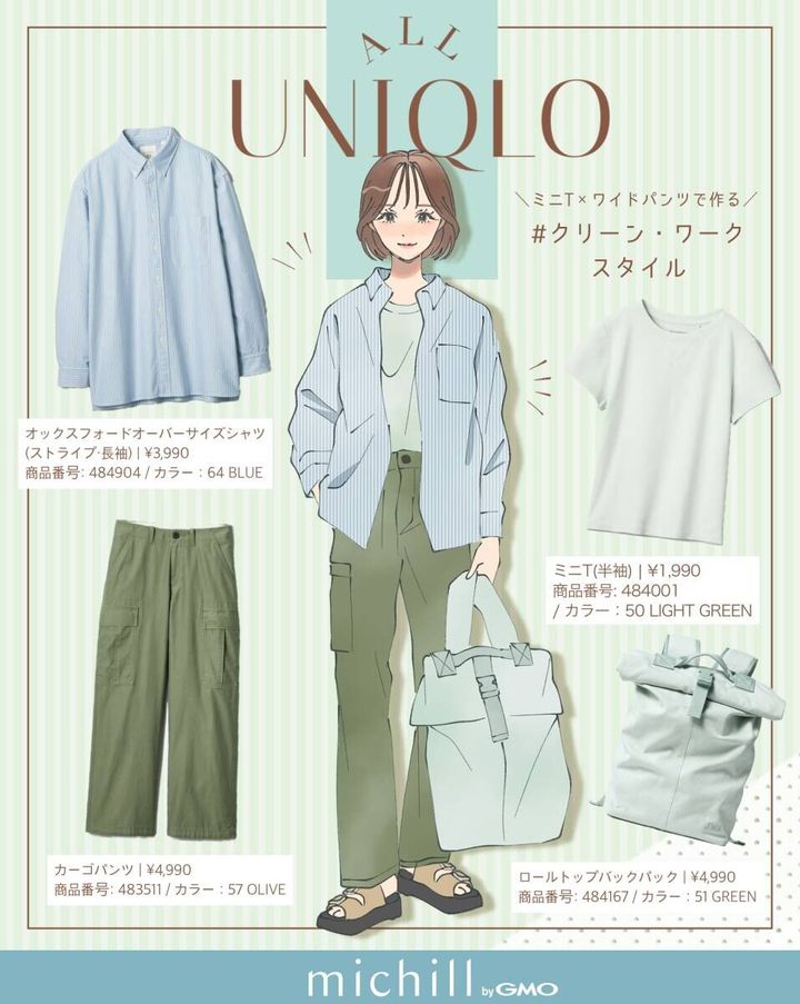 ALLユニクロクリーンなワークスタイル