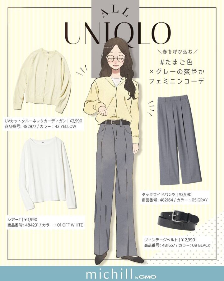 ALLユニクロ好印象コーデ