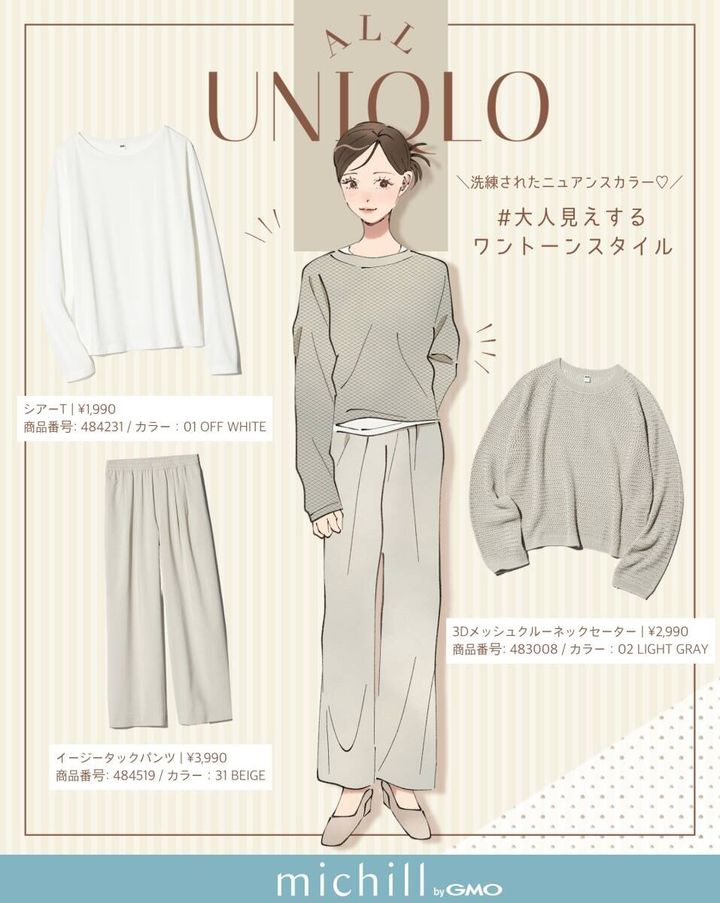 ALLユニクロワントーンコーデ