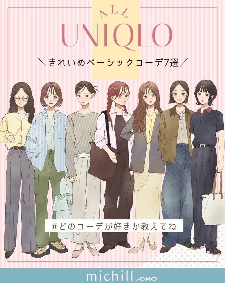 ALLユニクロでつくる！きれいめベーシックコーデ