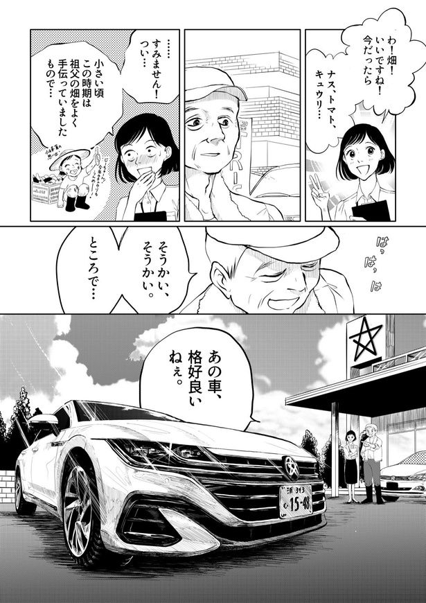 「田端、明日は売るつもり！」第2話06 画像提供：みこまる(@micomalu)