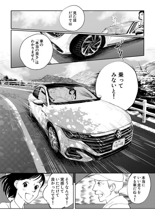 「田端、明日は売るつもり！」第2話08 画像提供：みこまる(@micomalu)