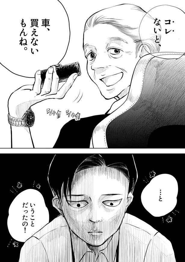 「田端、明日は売るつもり！」第2話12 画像提供：みこまる(@micomalu)