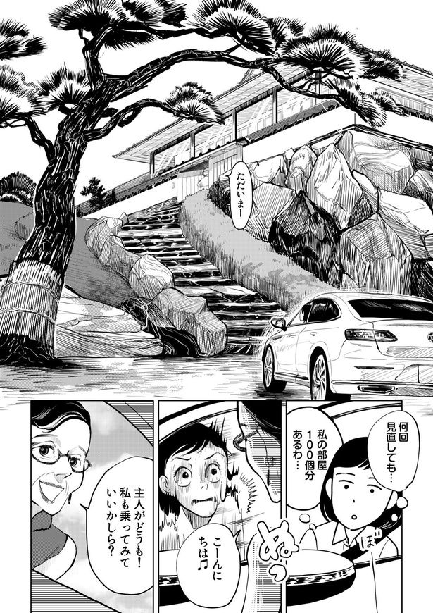 「田端、明日は売るつもり！」第2話10 画像提供：みこまる(@micomalu)