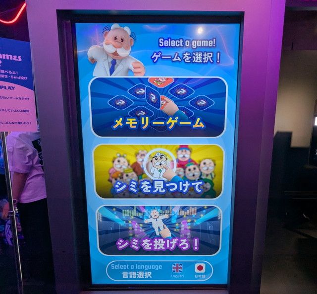 Dr. Simi TOKYO 2F ゲーム選択画面 メモリーゲーム・シミを見つけて・シミを投げろ