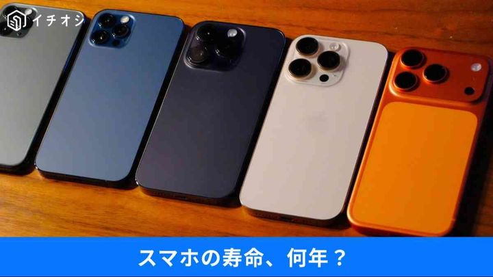 スマホの寿命やストレージ容量の選び方をご紹介！