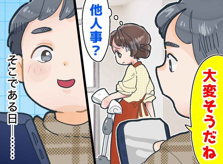 画像: 家事をする私を横目に「大変そうだね」と他人事な夫。彼を焦らせた『ザリザリ感』の正体は