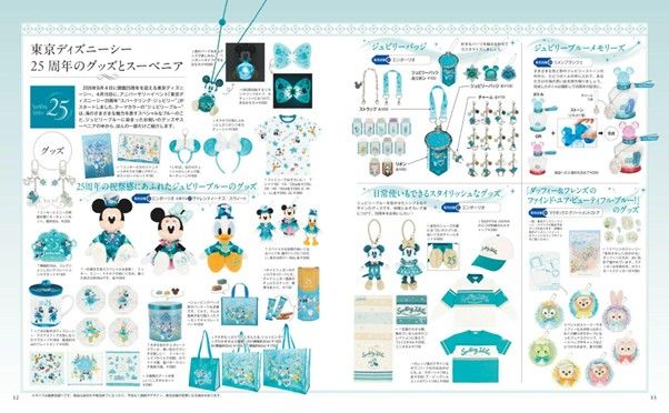 東京ディズニーシー25周年のグッズ＆スーベニア