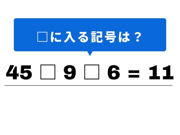 数字のパズルで脳をリフレッシュ！ 割り算と足し算をどこに当てはめれば「11」という答えにたどり着くでしょうか？ シンプルな問題こそ、スピードと正確性が試されます。