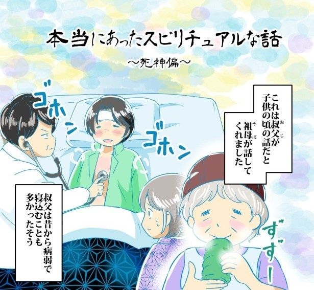 今回は祖母から聞いた「死神」の話を紹介！ 紅月陽(@RedSunCat)