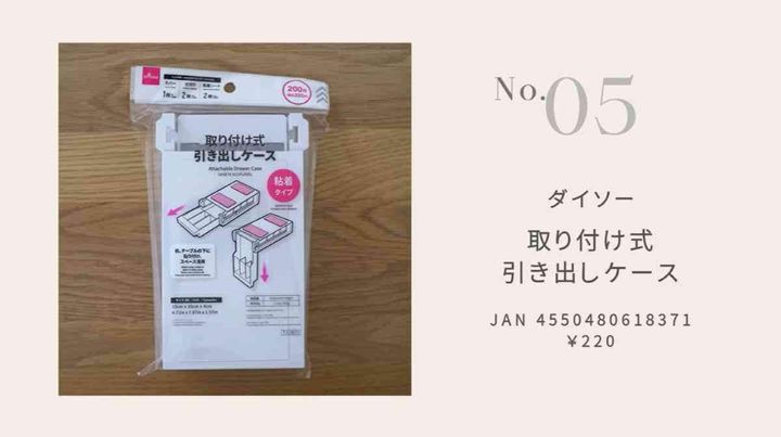 ダイソー┃取り付け式引き出しケース
