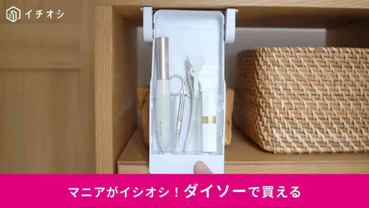 ダイソー┃取り付け式引き出しケース