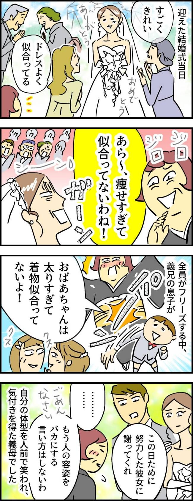 結婚式で嫁をバカにする義母