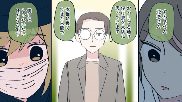 別れさせ屋の美人ハニトラから大胆アプローチされるも…「僕にはもったいないほどなんです」妻を褒めた夫の話