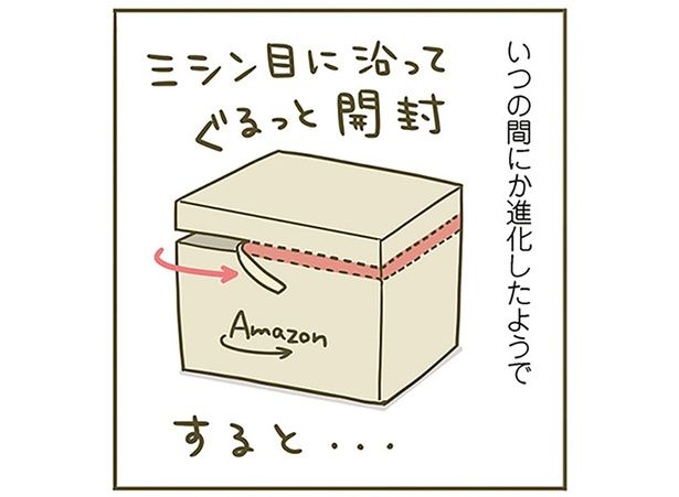 いつの間にか進化 （C）卵山玉子／KADOKAWA