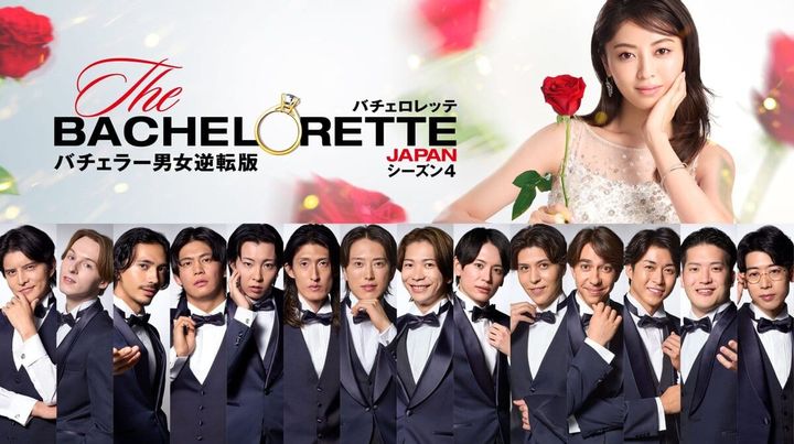 『バチェロレッテ・ジャパン』シーズン4 2026年5月1日(金) 20時より独占配信開始