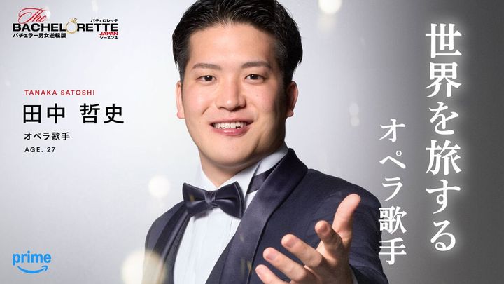 「＃世界を旅するオペラ歌手」田中 哲史（『バチェロレッテ・ジャパン』シーズン4参加者）