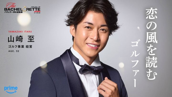 「＃恋の風を読むゴルファー」山崎 至（『バチェロレッテ・ジャパン』シーズン4参加者）