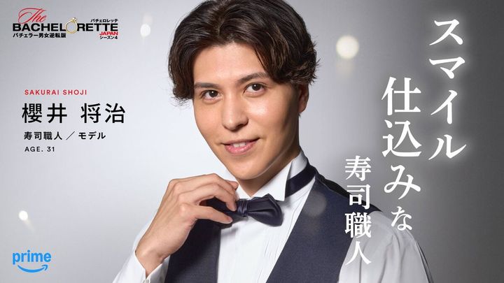櫻井 将治（さくらい・しょうじ）「＃スマイル仕込みな寿司職人」櫻井 将治（『バチェロレッテ・ジャパン』シーズン4参加者）