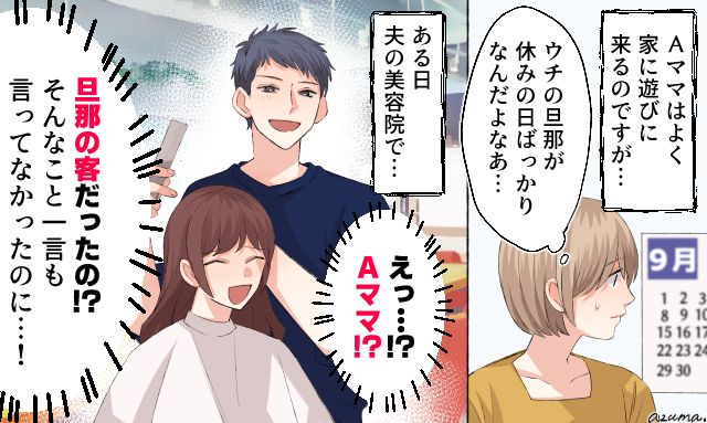 夫のお客さんだった…!? 毎週「決まった曜日」に遊びにくるママ友に不信感を抱いている話