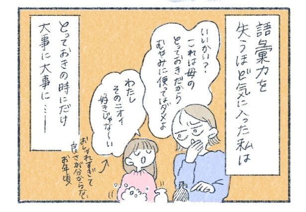 大事に大事に… （C）yasuco／レタスクラブ