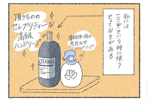 とっておきがある （C）yasuco／レタスクラブ