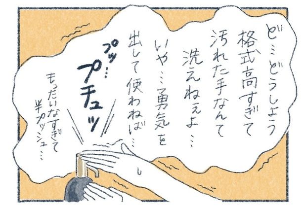 勇気を出して使わねば… （C）yasuco／レタスクラブ