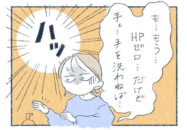 手を洗わねば… （C）yasuco／レタスクラブ